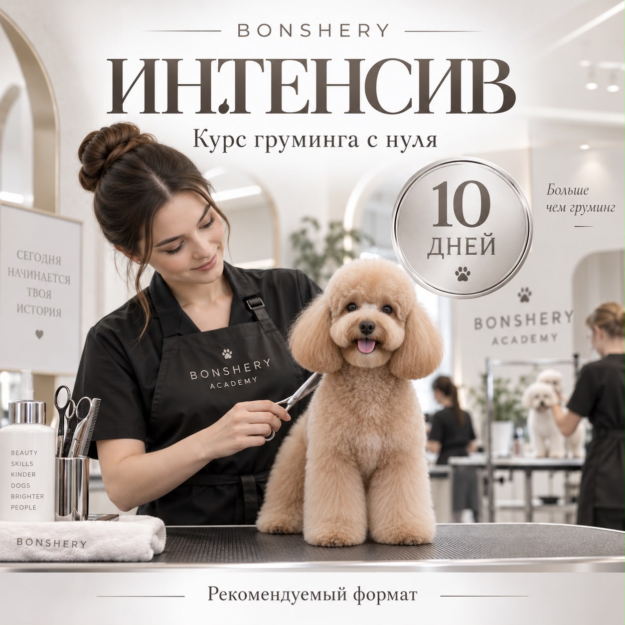 Курс Интенсив