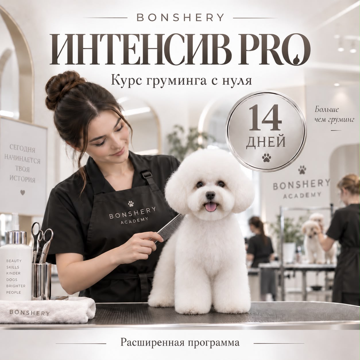 Интенсив PRO